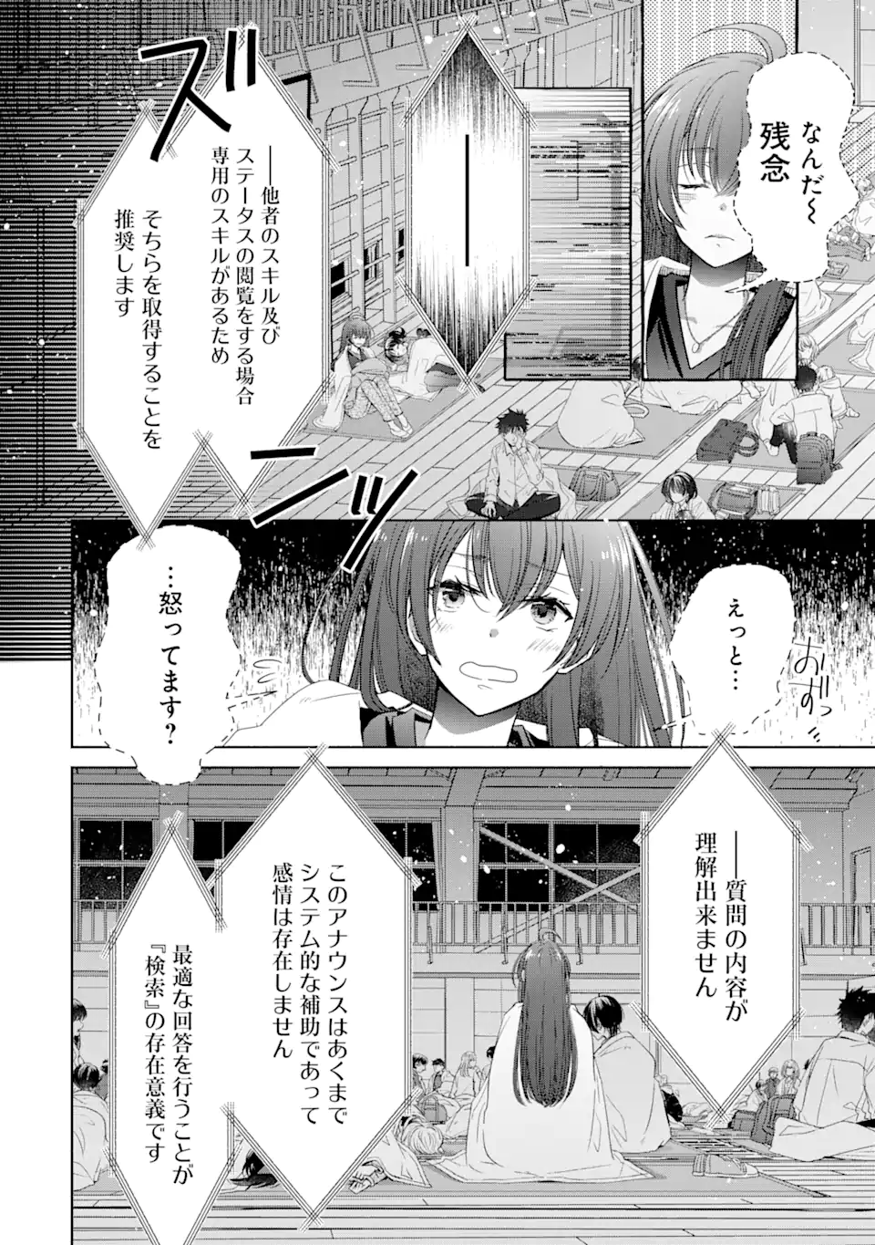 Monster ga Afureru Sekai ni Natta kedo, Tayoreru Neko ga Iru kara Daijoubu desu - Chapter 2.4 - Page 11